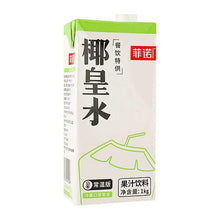 Load image into Gallery viewer, FreeNow Coconut Water 1kg &lt;br&gt; 菲諾椰皇水