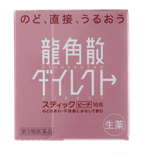 Load image into Gallery viewer, Ryukakusan Japan Direct Sore Throat Herbal - Peach (16 Sticks) &lt;br&gt; 龍角散粉末劑止咳化痰清肺潤喉- 水蜜桃味