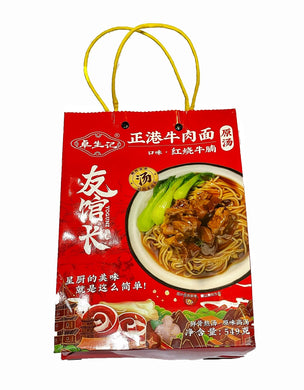 Yogunz Beef Brisket Noodle in Soup 549g <br> 卓生記 友館長正港牛肉麵 - 紅燒牛腩湯麵