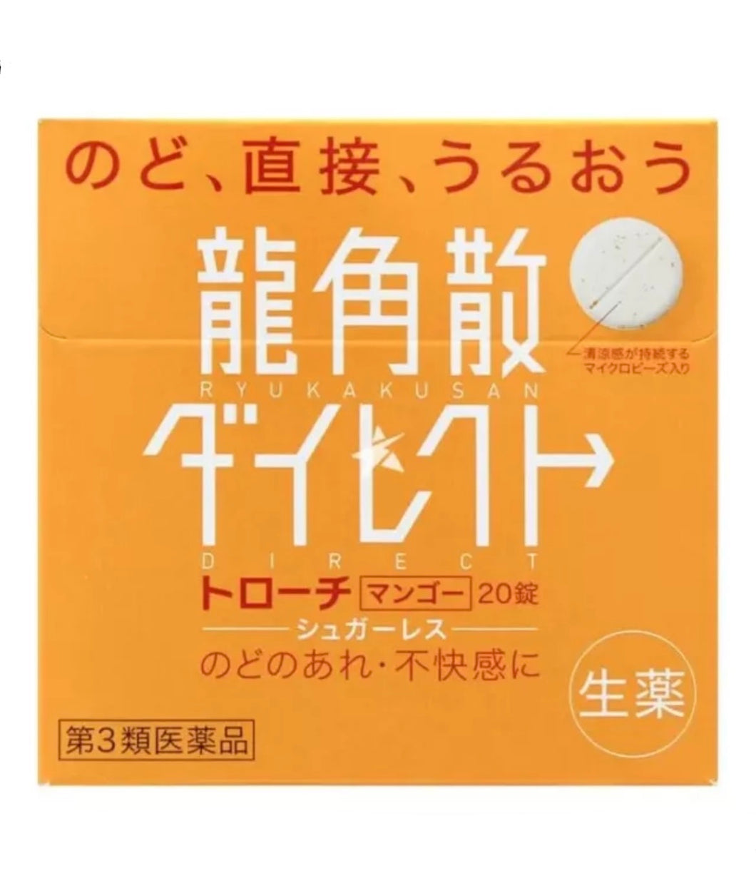 Ryukakusan Japan Direct Sore Throat Herbal - Mango (20 Pcs) <br> 龍角散免水含片止咳化痰清肺潤喉- 芒果味