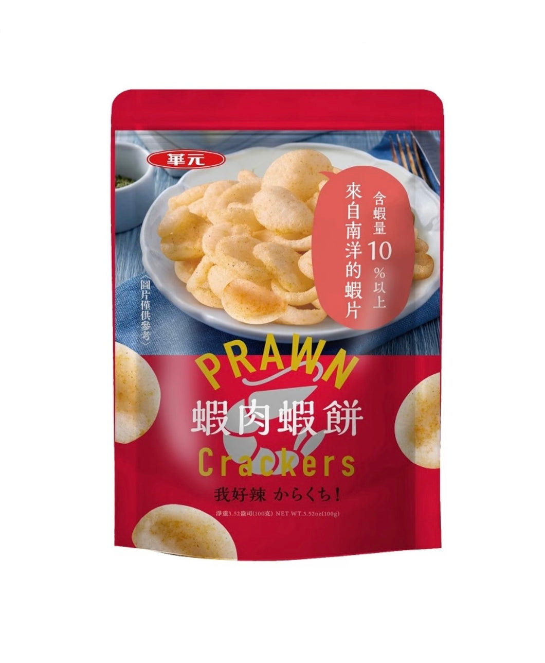 Hwa Yuan Prawn Crackers - Spicy Flavour 100g <br> 華元 蝦肉蝦餅 - 辣味