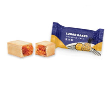 Load image into Gallery viewer, Lunar Bakes Pineapple Cake - Gift Box (4 pcs) 200g <br> Lunar Bakes 鳳梨酥 - 禮盒裝