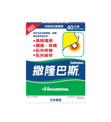 Hisamitsu Salonpas Aches and Pains Relief Patches 40pcs 6.5cm x 4.2cm <br> 久光製藥 撒隆巴斯 鎮痛貼40片裝 6.5cm x 4.2cm