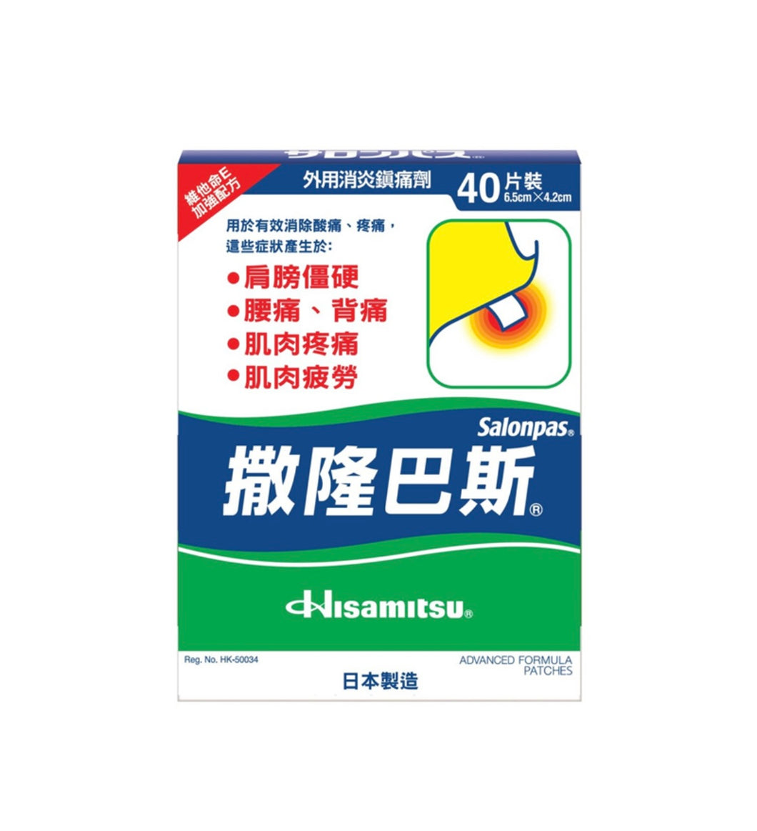 Hisamitsu Salonpas Aches and Pains Relief Patches 40pcs 6.5cm x 4.2cm <br> 久光製藥 撒隆巴斯 鎮痛貼40片裝 6.5cm x 4.2cm