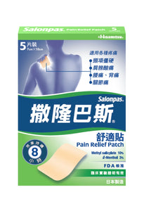 Hisamitsu Salonpas Pains Relief Patches (Extra Strong) 5pcs 10cm x 7cm <br> 久光製藥 撒隆巴斯 鎮痛貼(加強版)5片裝 10cm x 7cm