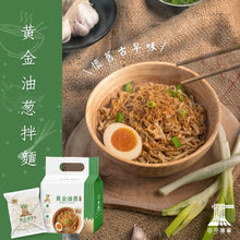 將圖片載入圖庫檢視器 520 Noodles Dry Noodles - Shallot Flavor (4Packs) 516g &lt;br&gt; 田中麵廠乾拌麵 - 黃金油蔥 (五辛素) (4包裝)