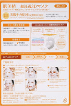 將圖片載入圖庫檢視器 Hadabisei Super Moisturizing 3D Facial Mask 30ml x 1 sheet