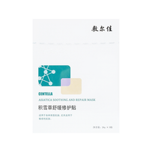 Load image into Gallery viewer, Voolga Centella Asiatica Soothing and Repair Mask 5pcs&lt;br&gt;敷尔佳积雪草舒缓修复面膜