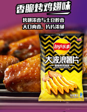 Load image into Gallery viewer, Lays Big Wave Crisps - Roasted Chicken Wing 70g *** &lt;br&gt; 樂事大波浪薯片 香脆烤雞翅味