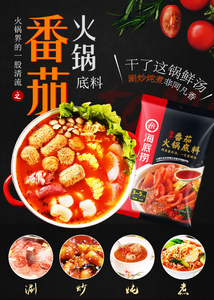 HDL Hotpot Base - Tomato for One 125g <br> 海底撈番茄火鍋底料1人食