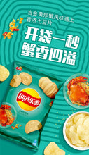 Load image into Gallery viewer, Lays Crisps - Fried Crab Flavour 70g *** &lt;br&gt; 樂事薯片 金黃炒蟹味
