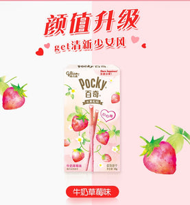 Glico (Chinese) Pocky- Strawberry 45g <br> 格力高 百奇-牛奶草莓味