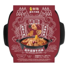 將圖片載入圖庫檢視器 XF Self-Heating Hotpot -Spicy Beef 480g &lt;br&gt; 鮮鋒自熱火鍋-麻辣牛肉