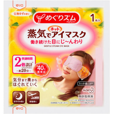 Kao MegRhythm Steam Eye Mask - Yuzu (Each) 5g *** <br> 花王美舒律蒸汽眼罩 - 柚子香型