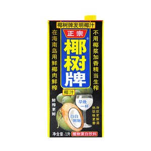 YS Coconut Juice Drink 1L <br> 正宗椰樹牌椰汁