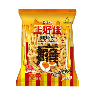 Oishi Prawn Crackers - Salted Egg 75g <br> 上好佳 鮮香鹹蛋黃味蝦條