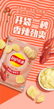 Load image into Gallery viewer, Lays Crisps - Spicy Crayfish Flavour 70g *** &lt;br&gt; 樂事薯片 香辣小龍蝦味