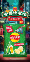 Load image into Gallery viewer, Lays Crisps - Beer Flavour 70g &lt;br&gt; 樂事薯片 勁爽啤酒味