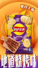 Load image into Gallery viewer, Lays Crisps - Roasted Cumin Lamb Skewer Flavour 70g &lt;br&gt; 樂事薯片 孜然烤羊肉串味