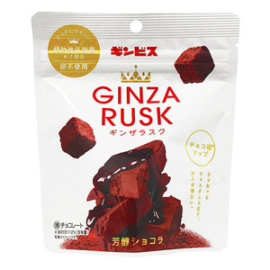 Ginbis Ginza Rusk Chocolate Biscuits 40g *** <br> Ginbis 銀座巧克力甜脆包小食-芳醇濃厚巧克力
